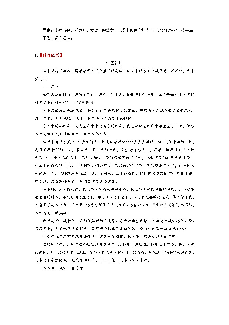 2022年中考语文重难点突破39 写作-感情真挚 （含答案解析）第3页