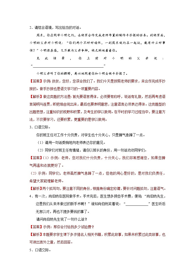 2022年中考语文重难点突破16 口语交际 （含答案解析）第2页