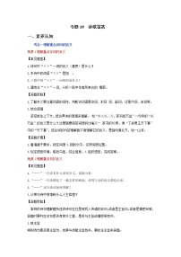 2022年中考语文重难点突破19 古诗歌鉴赏 （含答案解析）