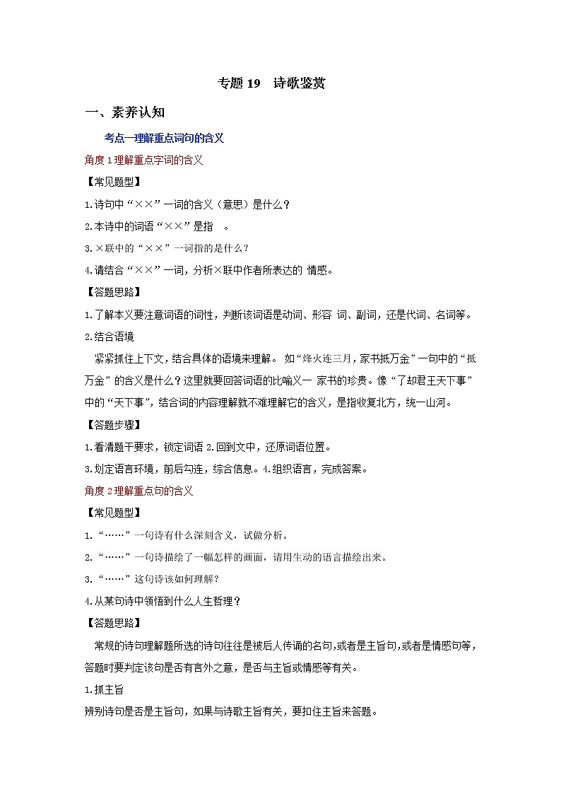 2022年中考语文重难点突破19 古诗歌鉴赏 （含答案解析）第1页
