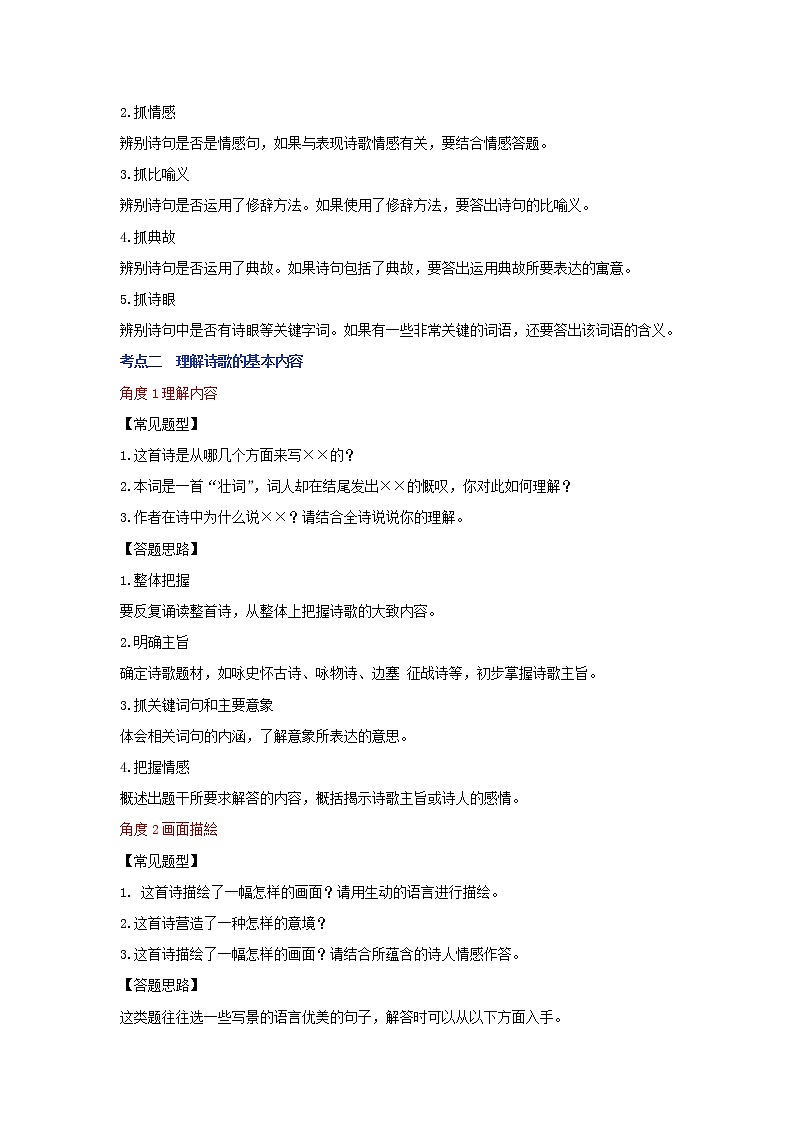 2022年中考语文重难点突破19 古诗歌鉴赏 （含答案解析）第2页