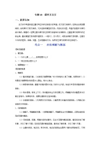 2022年中考语文重难点突破18 课外文言文 （含答案解析）