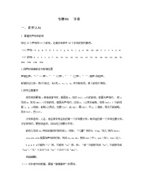 2022年中考语文重难点突破01 字音 （含答案解析）