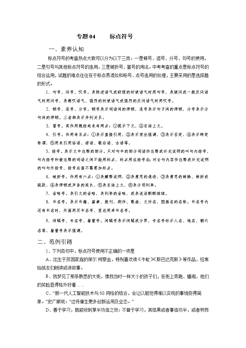 2022年中考语文重难点突破04 标点符号 （含答案解析）第1页