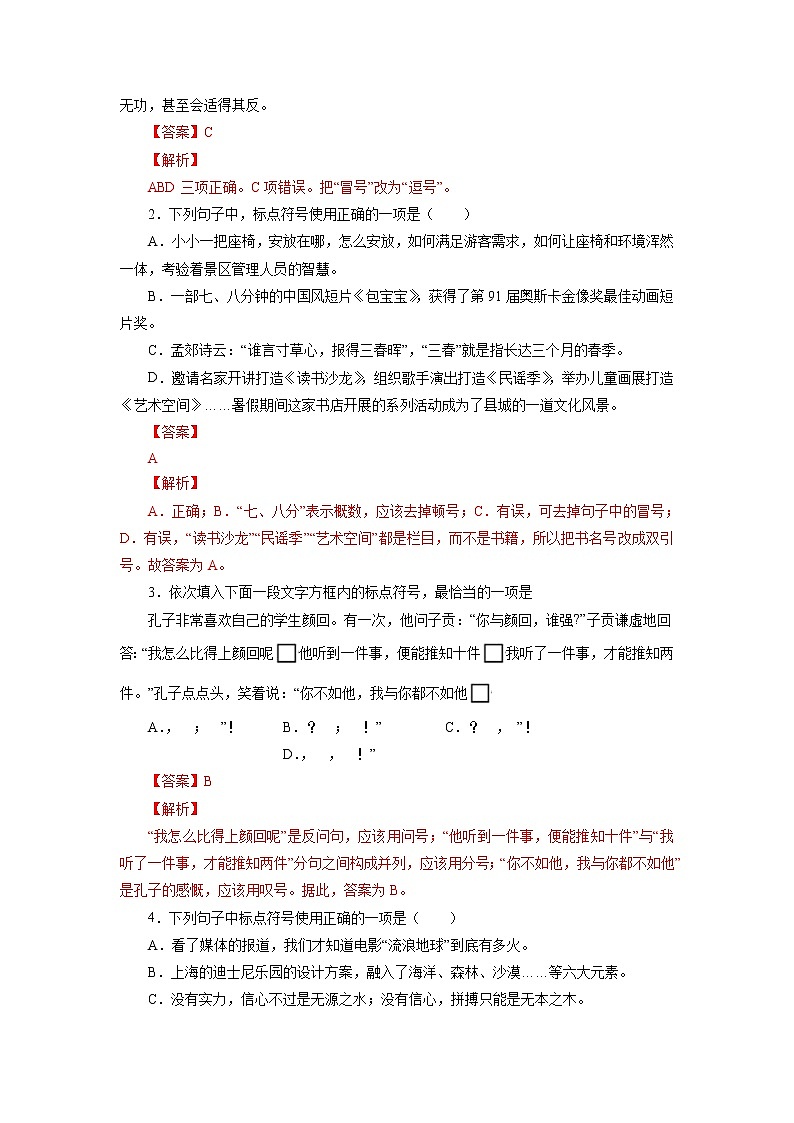 2022年中考语文重难点突破04 标点符号 （含答案解析）第2页