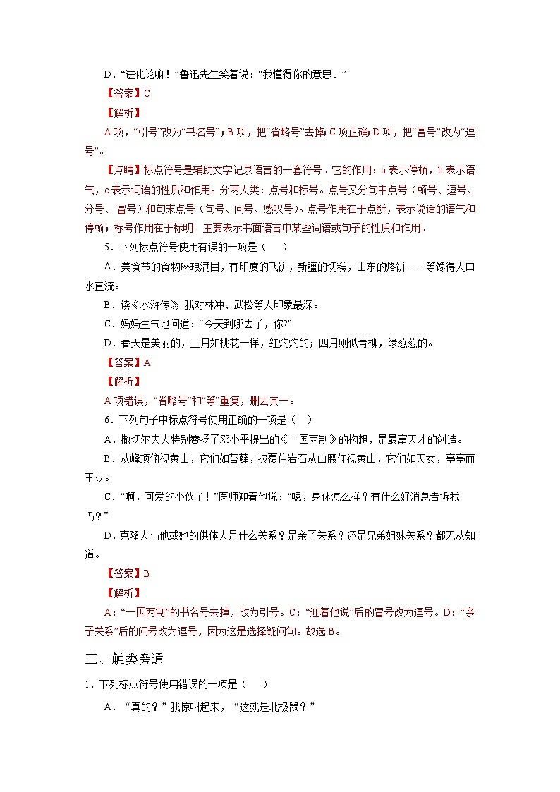 2022年中考语文重难点突破04 标点符号 （含答案解析）第3页