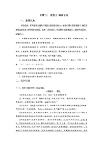 2022年中考语文重难点突破31 说明文-筛选信息 （含答案解析）