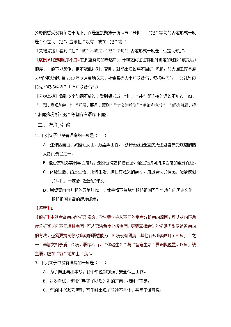 2022年中考语文重难点突破05 语序不当 （含答案解析）第2页