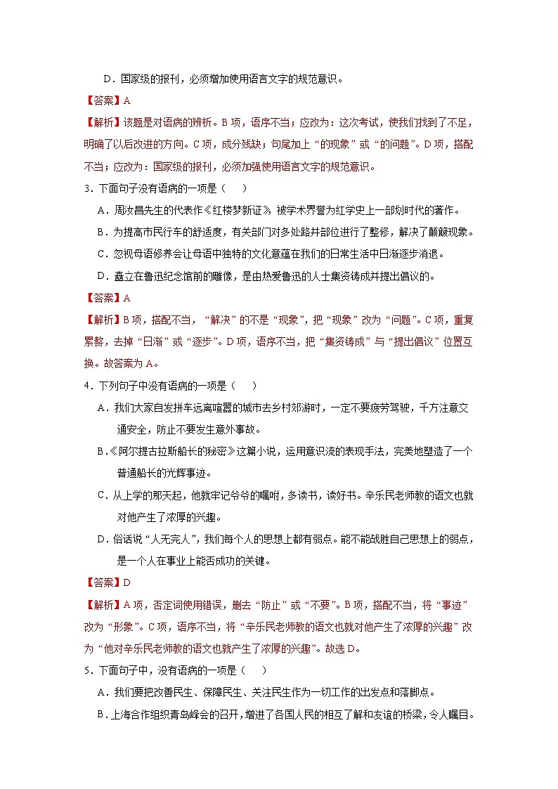 2022年中考语文重难点突破05 语序不当 （含答案解析）第3页