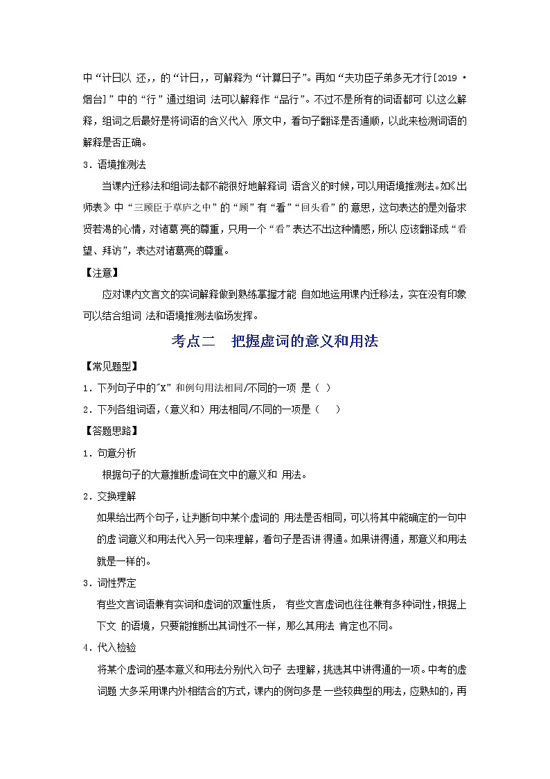 2022年中考语文重难点突破17 课内文言文 （含答案解析）第2页