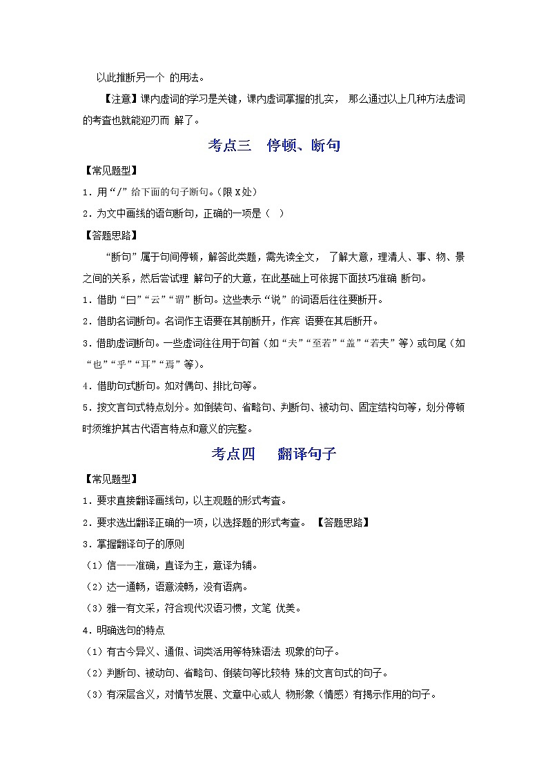 2022年中考语文重难点突破17 课内文言文 （含答案解析）第3页