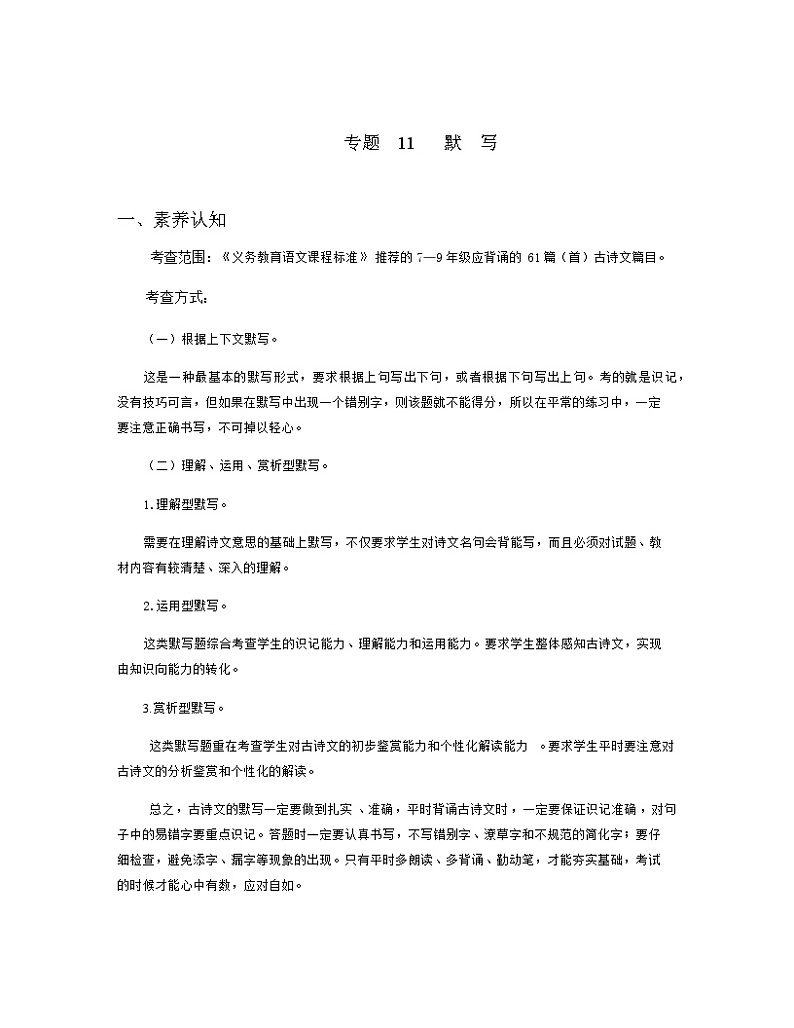 2022年中考语文重难点突破11 默写 （含答案解析）第1页