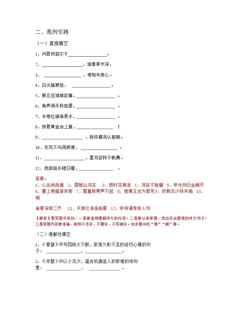 2022年中考语文重难点突破11 默写 （含答案解析）第2页