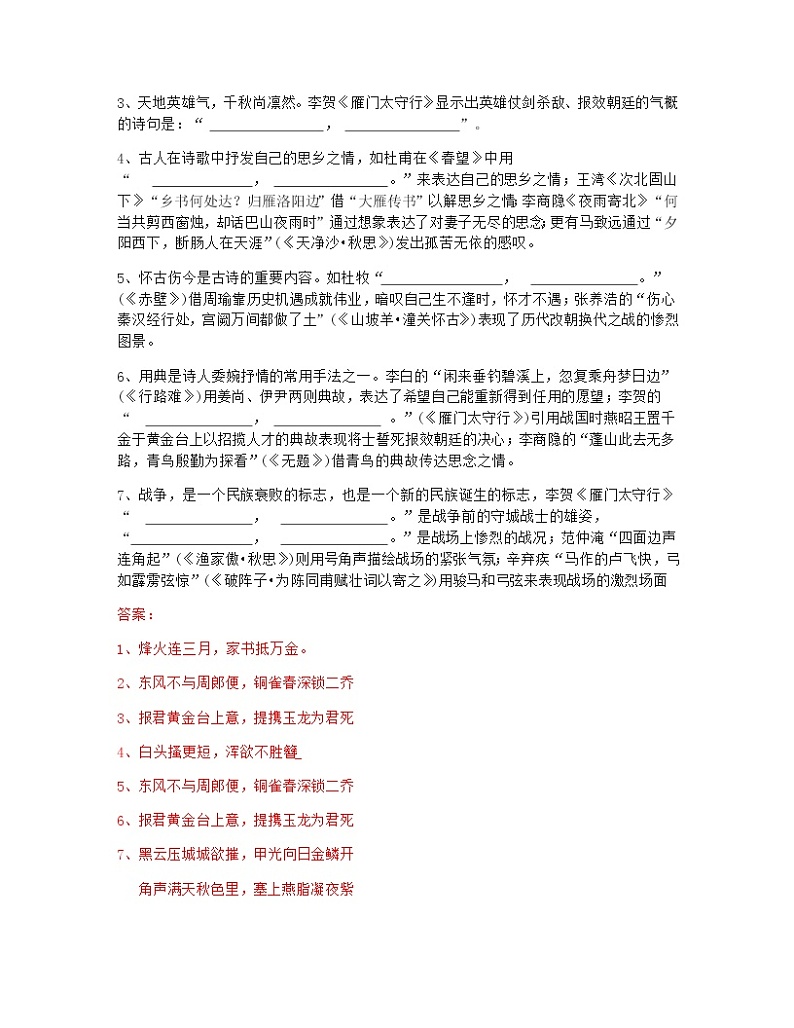 2022年中考语文重难点突破11 默写 （含答案解析）第3页