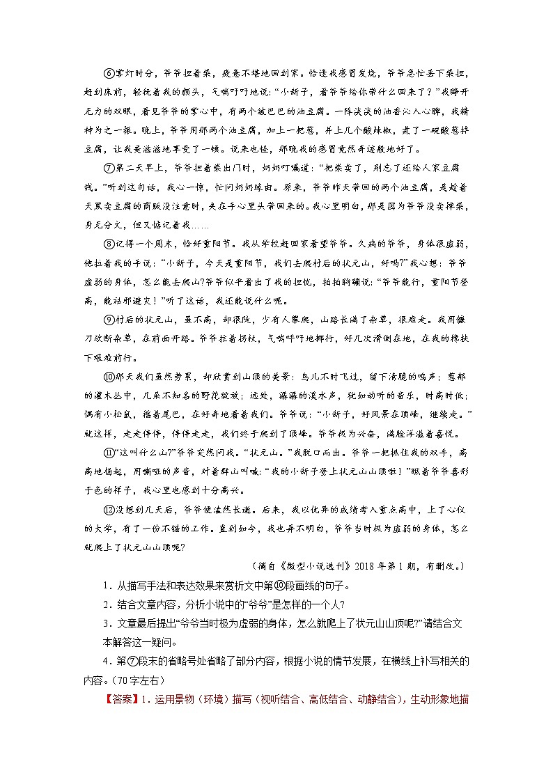 2022年中考语文重难点突破21 记叙文阅读（二） （含答案解析）第3页