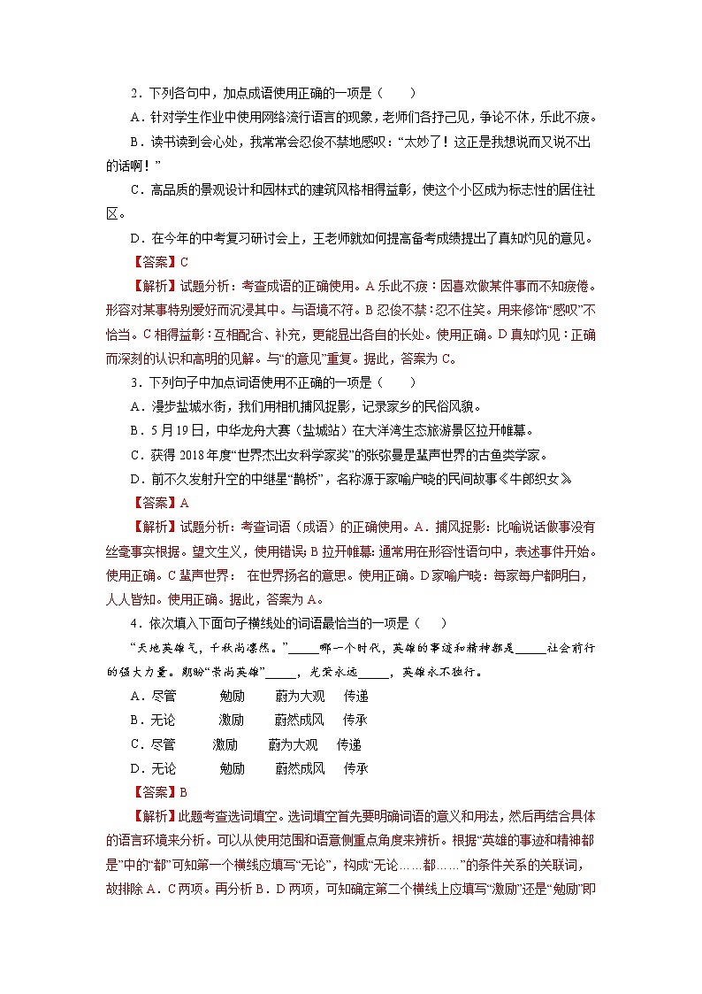 2022年中考语文重难点突破03 词语 （含答案解析）第2页