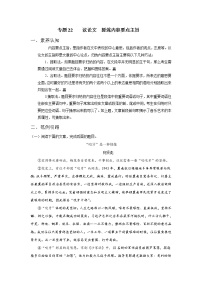 2022年中考语文重难点突破22 议论文-提炼内容要点主旨 （含答案解析）