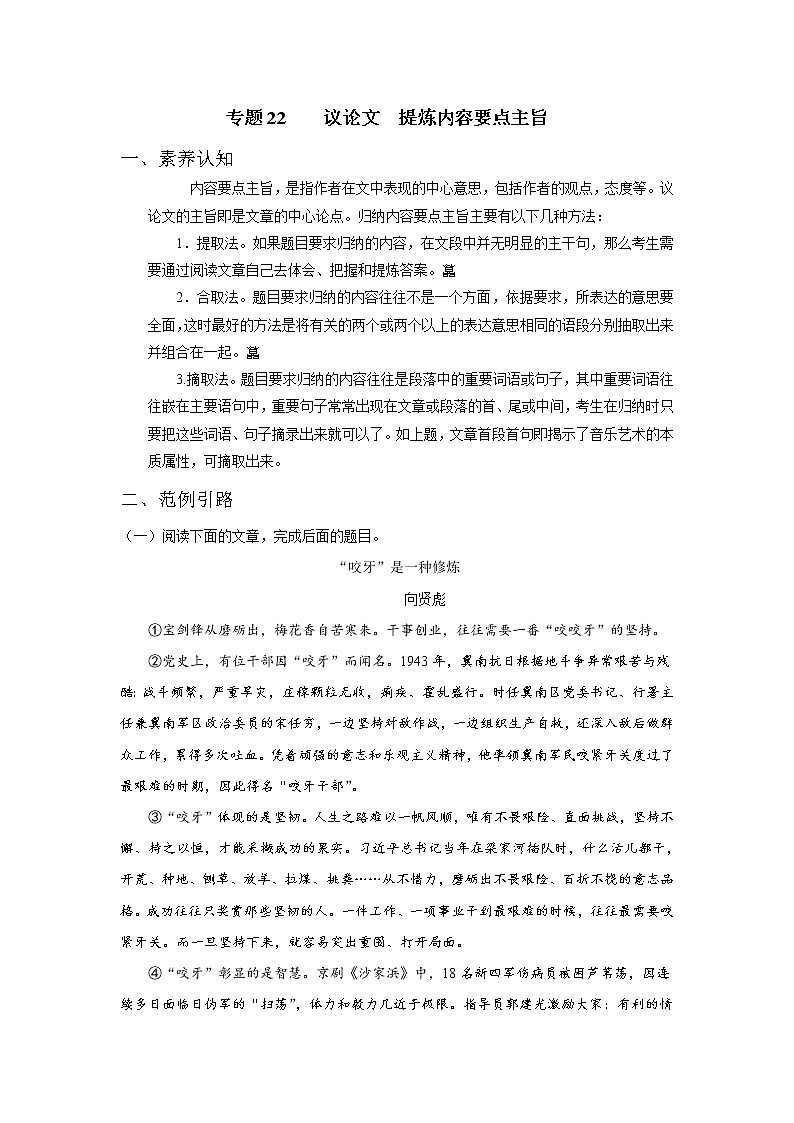 2022年中考语文重难点突破22 议论文-提炼内容要点主旨 （含答案解析）第1页