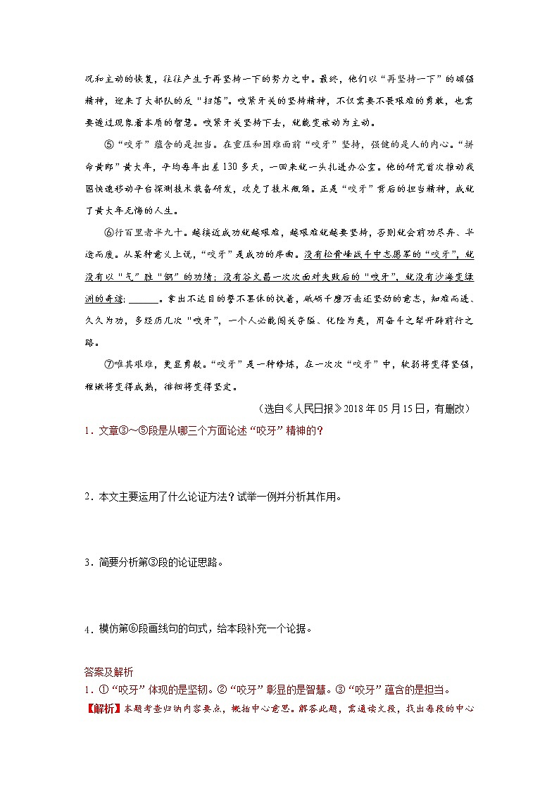 2022年中考语文重难点突破22 议论文-提炼内容要点主旨 （含答案解析）第2页