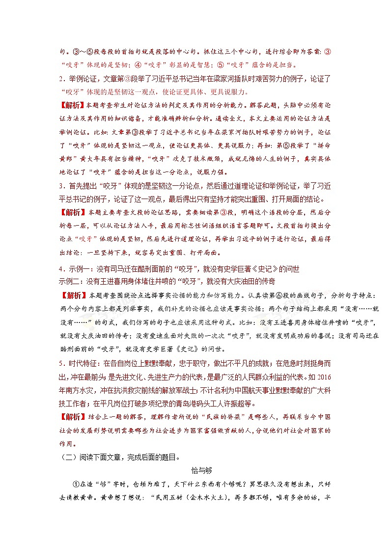 2022年中考语文重难点突破22 议论文-提炼内容要点主旨 （含答案解析）第3页