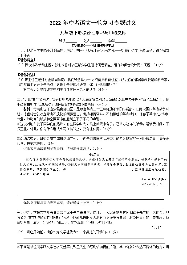 2022年中考语文一轮复习专题讲义-九年级下册综合性学习与口语交际01