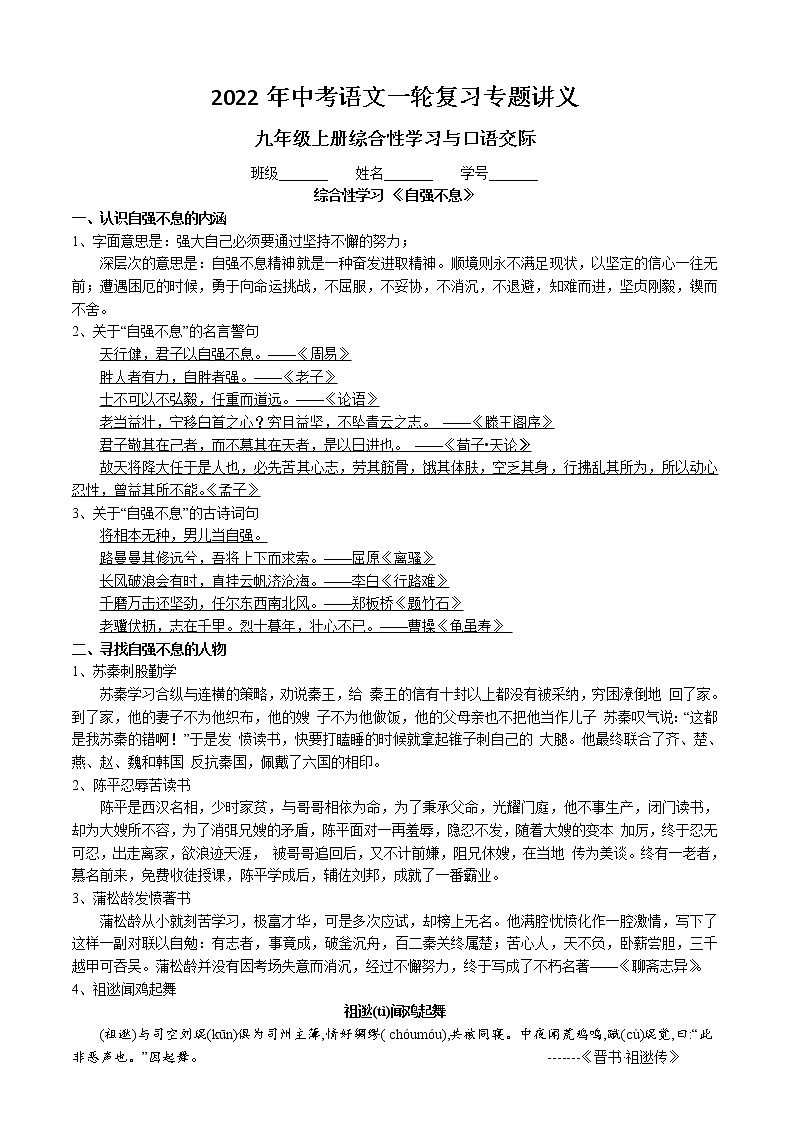 2022年中考语文一轮复习专题讲义-九年级上册综合性学习与口语交际01