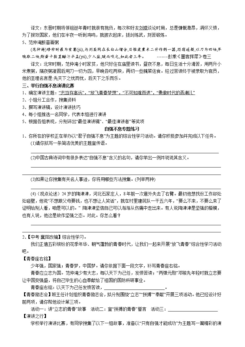 2022年中考语文一轮复习专题讲义-九年级上册综合性学习与口语交际02