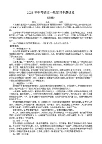 2022年中考语文一轮复习专题讲义-《简爱》