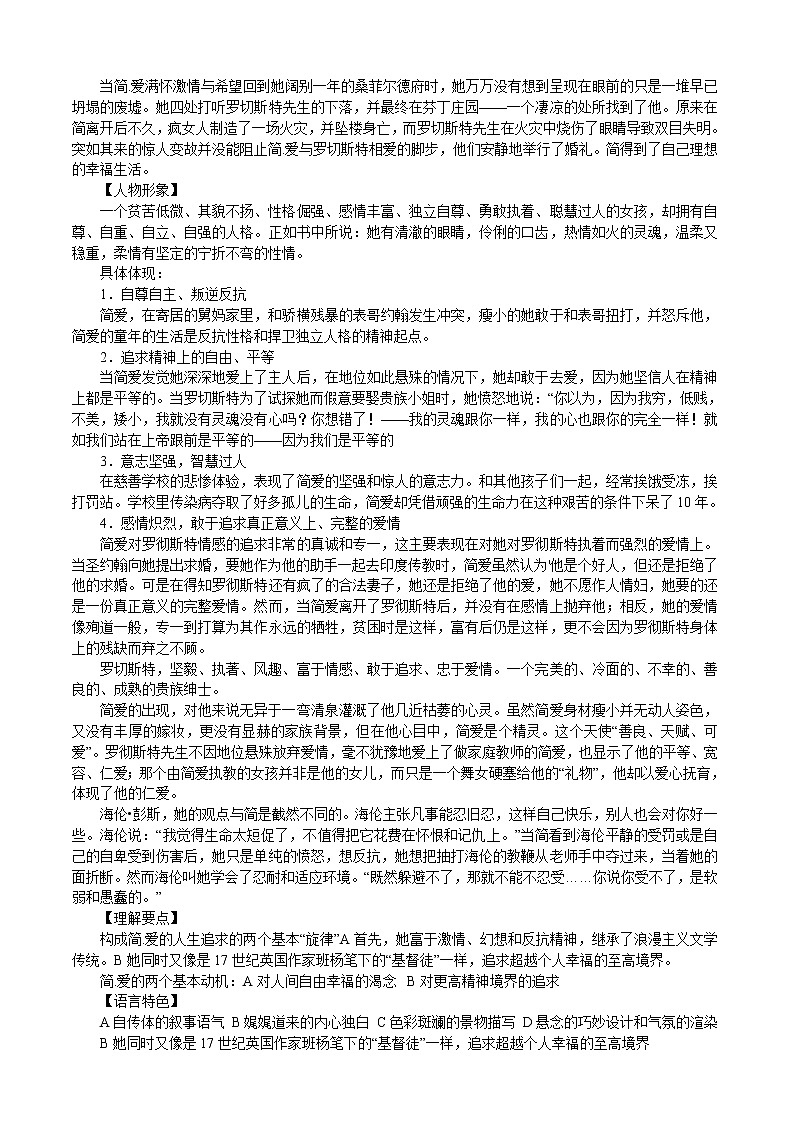2022年中考语文一轮复习专题讲义-《简爱》第2页