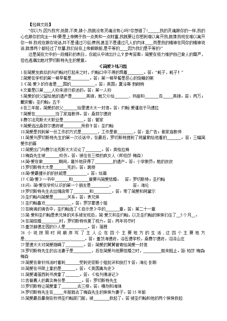 2022年中考语文一轮复习专题讲义-《简爱》第3页