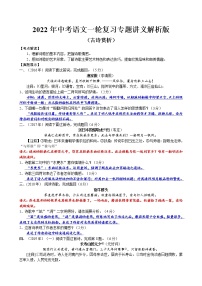 2022年中考语文一轮复习专题讲义解析版-诗歌赏析