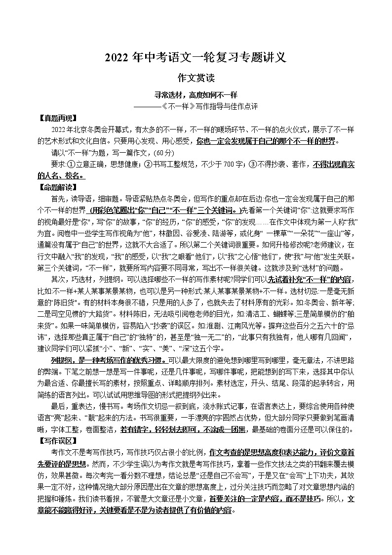 2022年中考语文一轮复习专题讲义-作文赏读01