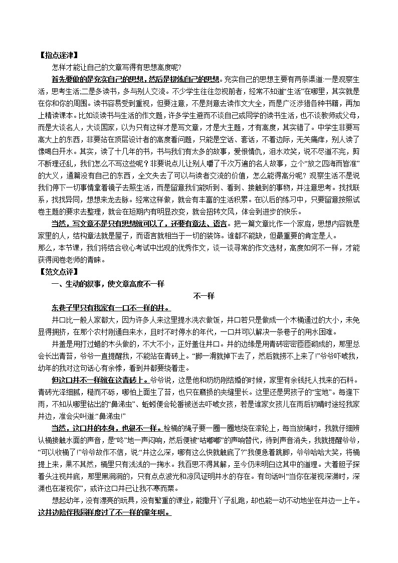 2022年中考语文一轮复习专题讲义-作文赏读02