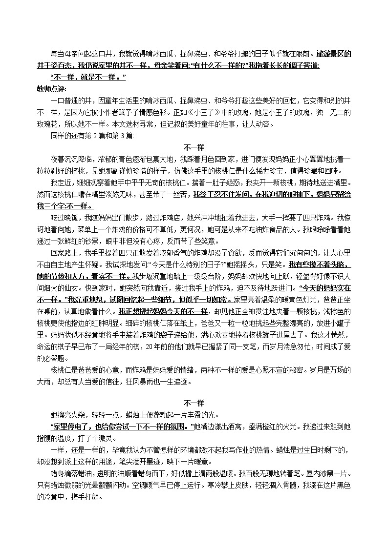 2022年中考语文一轮复习专题讲义-作文赏读03