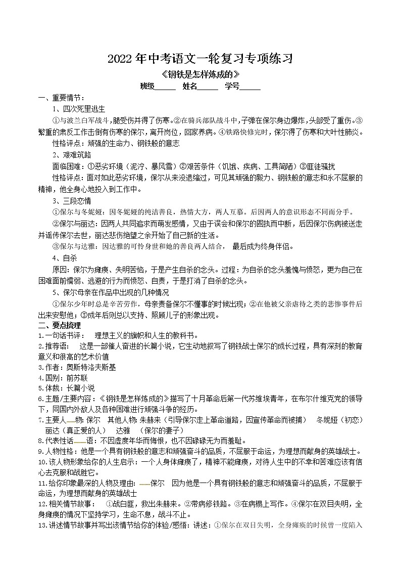 2022年中考语文一轮复习专项讲义与练习-名著《钢铁是怎么炼成的》第1页