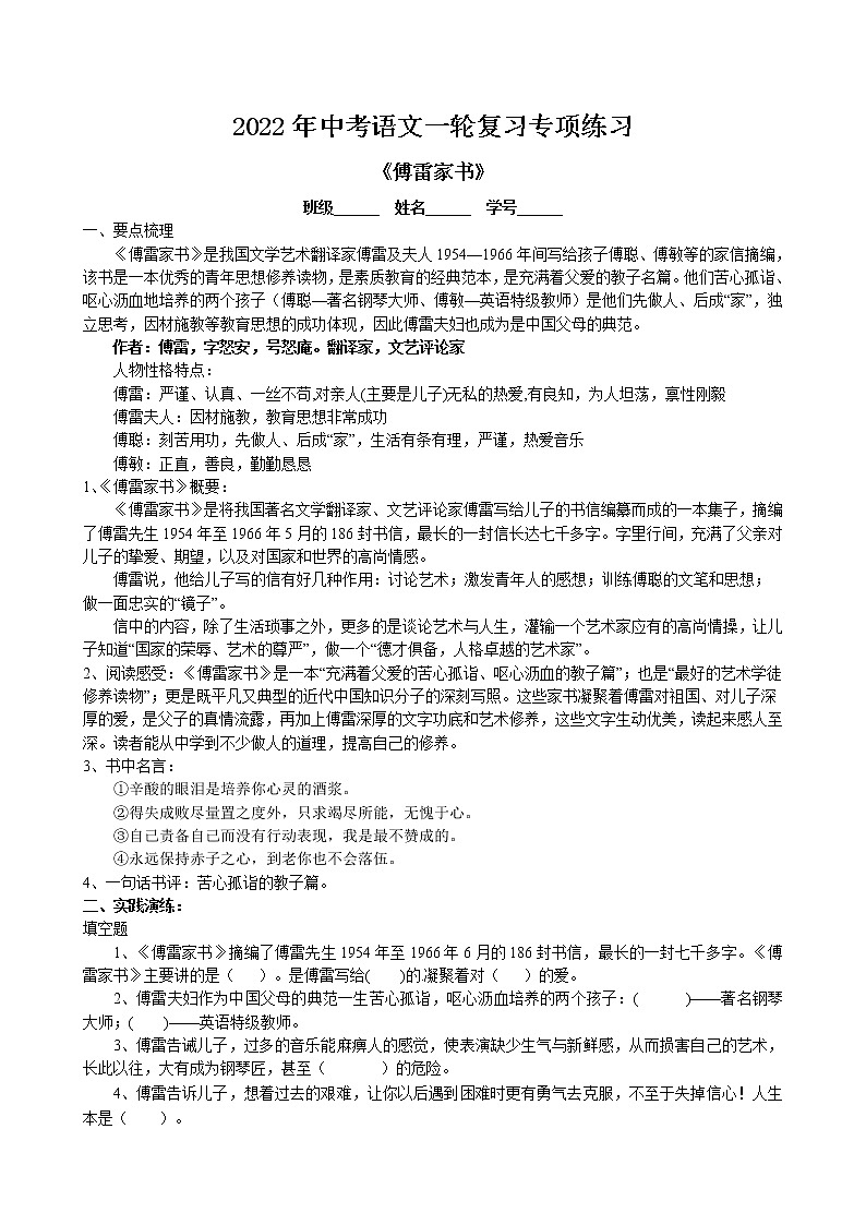 2022年中考语文一轮复习专项讲义与练习-名著《傅雷家书》第1页