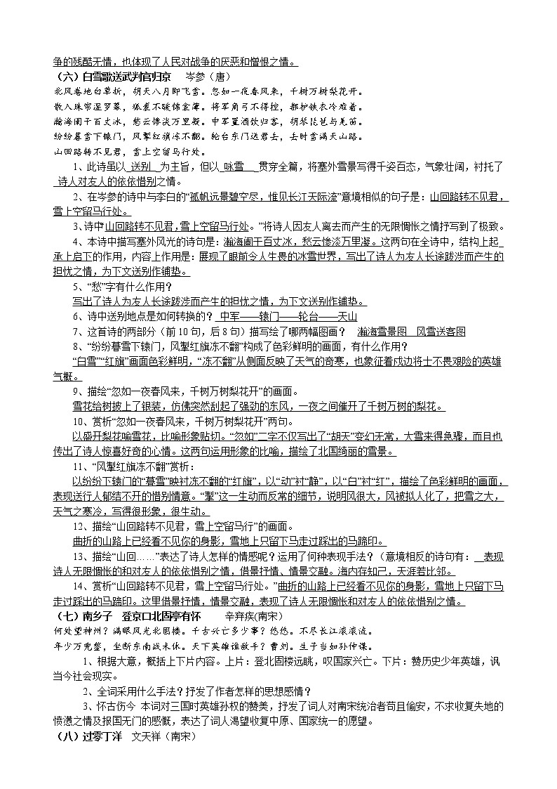 2022年中考语文一轮复习专题讲义-九年级下册古诗词03