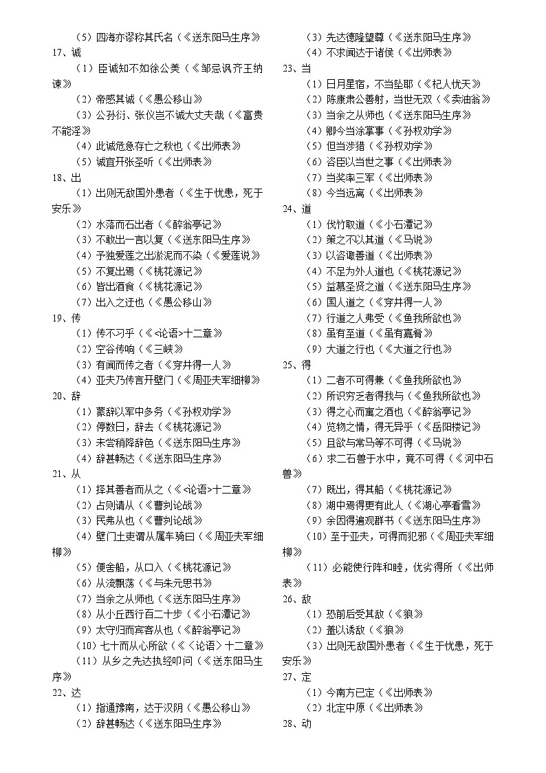 初中语文文言文中重点实词精细讲解（部编版）第2页