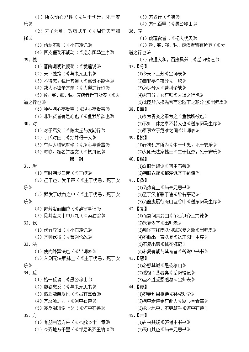 初中语文文言文中重点实词精细讲解（部编版）第3页