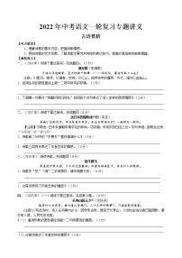 2022年中考语文一轮复习专题讲义-诗歌赏析