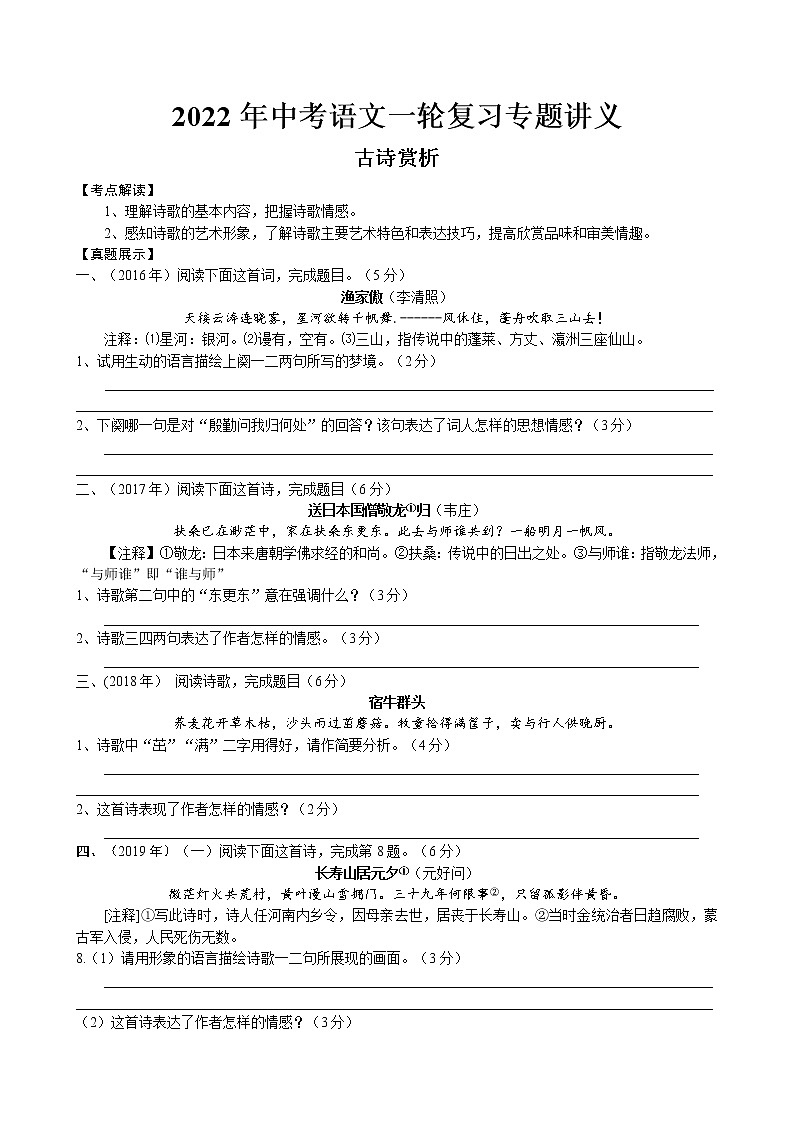 2022年中考语文一轮复习专题讲义-诗歌赏析第1页