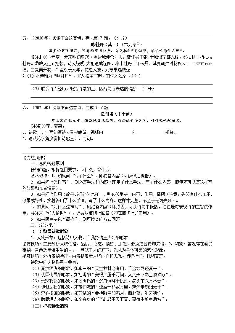 2022年中考语文一轮复习专题讲义-诗歌赏析第2页