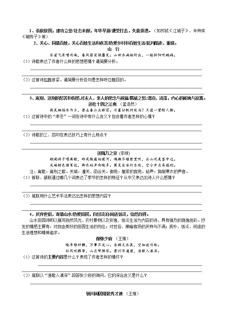 2022年中考语文一轮复习专题讲义-诗歌赏析第3页