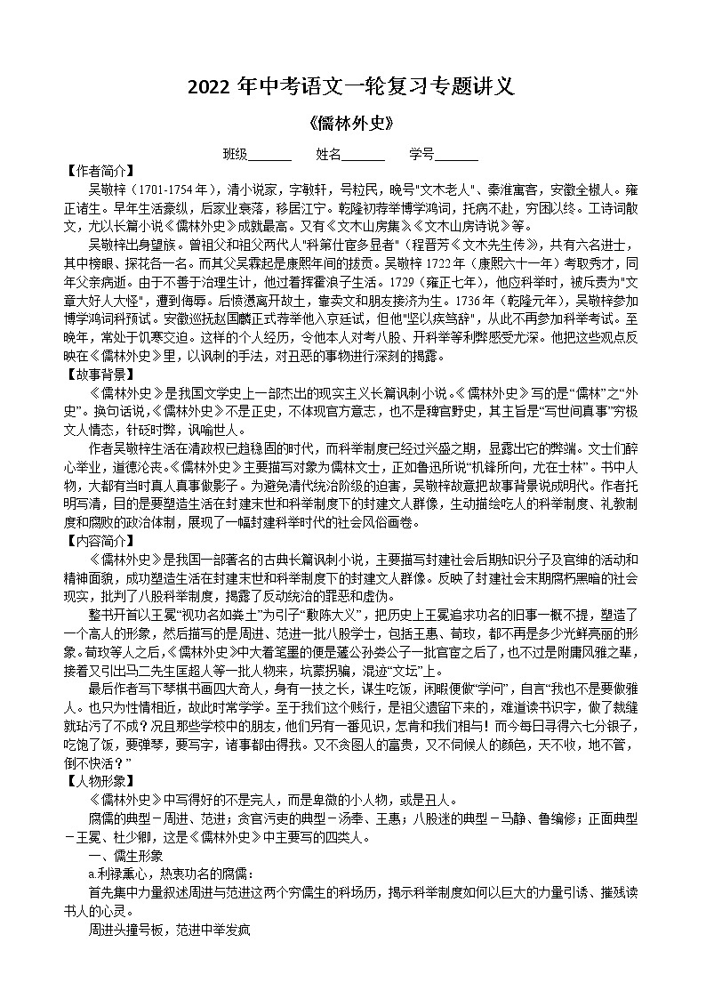 2022年中考语文一轮复习专题讲义-《儒林外史》第1页