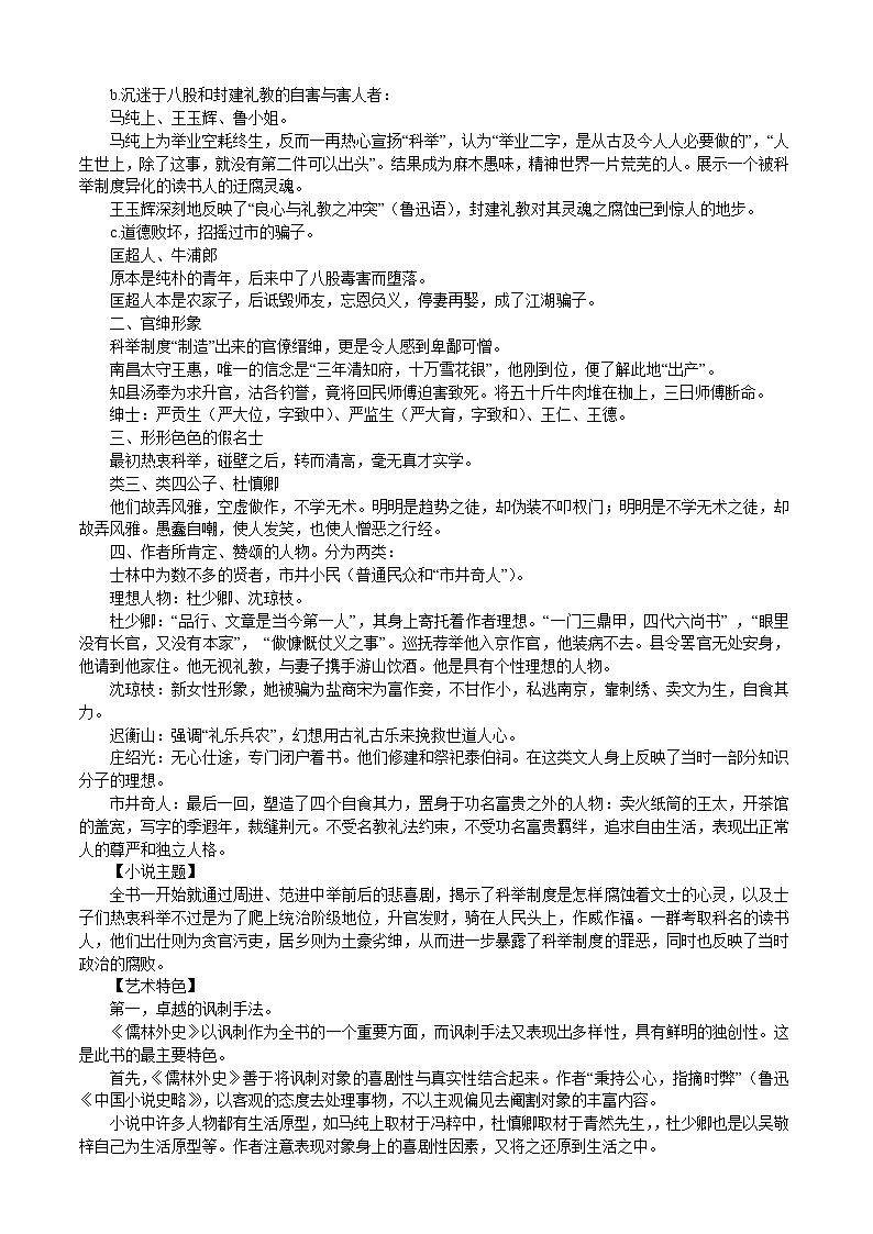 2022年中考语文一轮复习专题讲义-《儒林外史》第2页