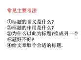 中考语文复习课件---标题的含义及作用