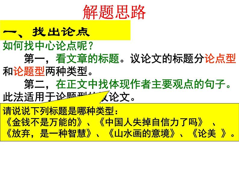 中考语文复习课件---议论文阅读专题复习07