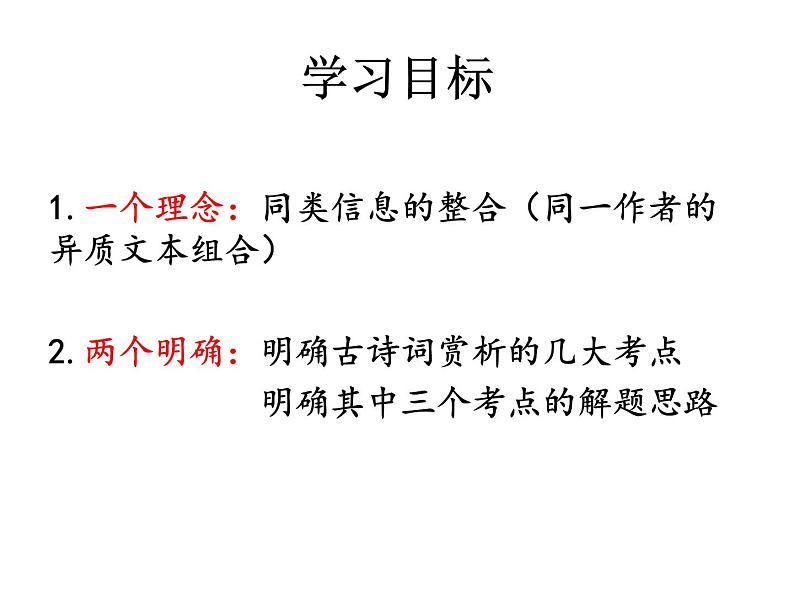 中考语文复习课件---诗词复习——李白专题02