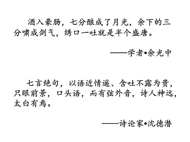 中考语文复习课件---诗词复习——李白专题05