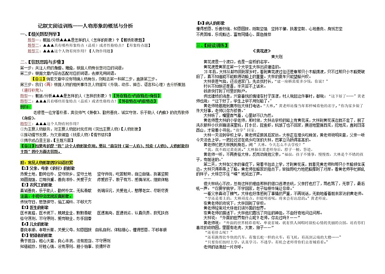 中考语文复习---中考语文复习---记叙文阅读训练——人物形象的概括与分析第1页